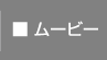 ���[�r�[