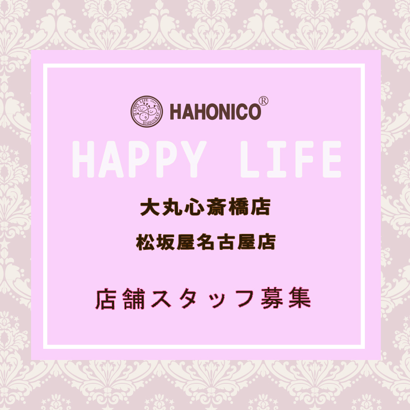 ハッピーライフ大丸心斎橋店スタッフ募集