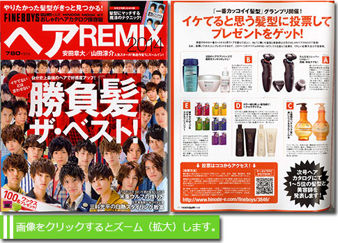 FINEBOYSヘアREMIX2014（10/7発売）