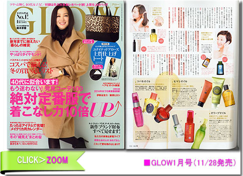 ■GLOW1月号（11/28発売）