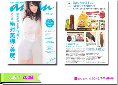 ■anan 4.30-5.7合併号(4/25発売)