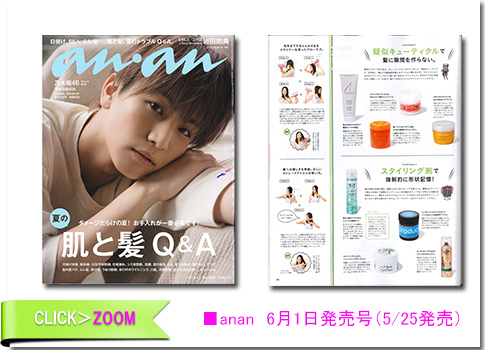 ■anan　6月1日発売号（5/25発売）