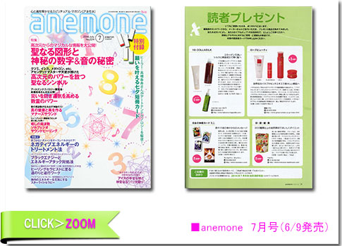 ■anemone 7月号（6/9発売）