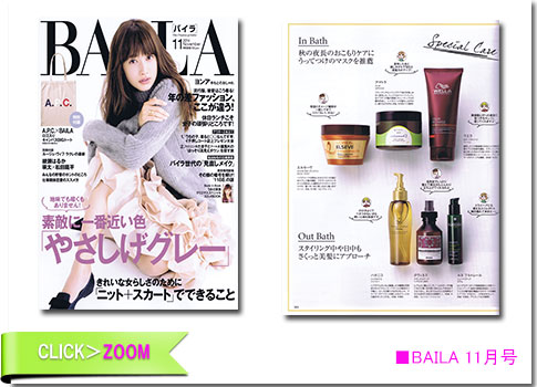 ■BAILA 11月号