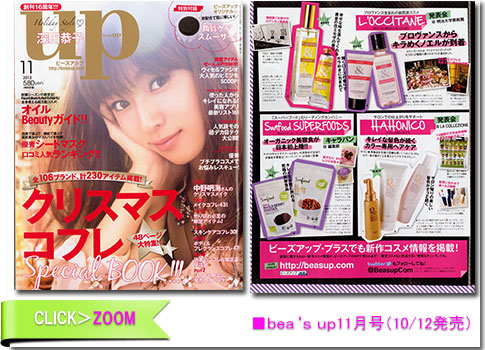 bea‘s up11月号(10/12発売)