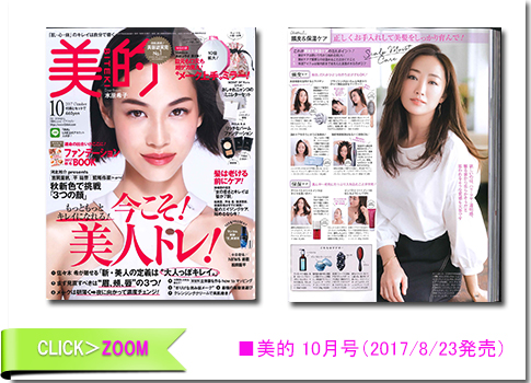 ■美的10月号（2017/08/23発売）