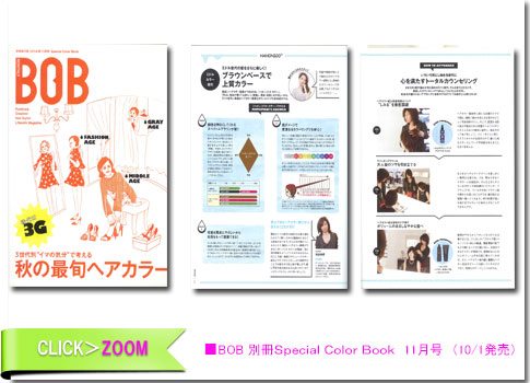 ■BOB 別冊Special Color Book 11月号(10月1日発売)