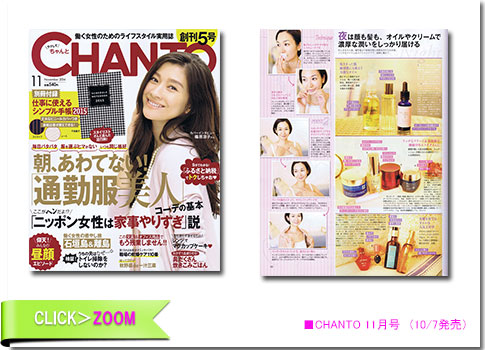 ■CHANTO 11月号（10/7発行号）