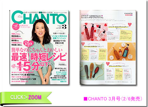 ■CHANTO3月号(2/6発売)