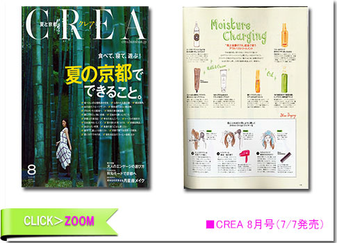 ■CREA 8月号（7/7発売）