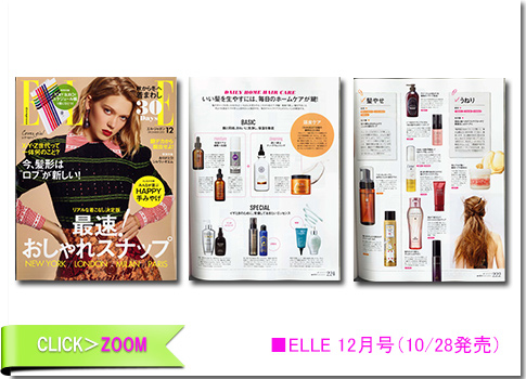 ■ELLE12月号（10/28発売）