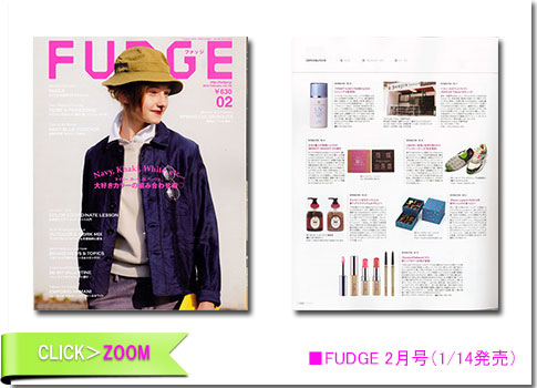 ■FUDGE 2月号（1/14発売）
