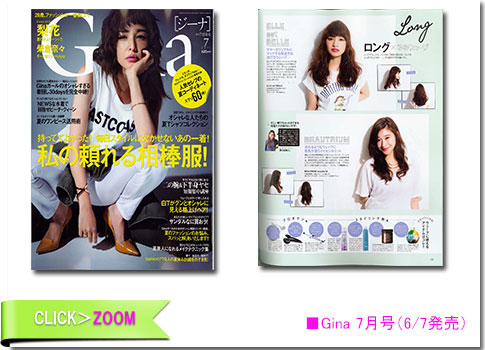 ■Gina 7月号（6/7発売）