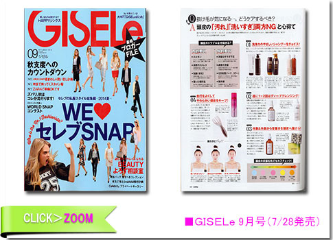 ■GISELe 9月号(7/23発売)
