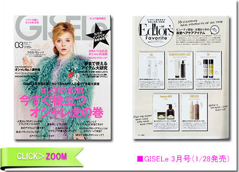 ■GISELe 3月号(1/28発売)