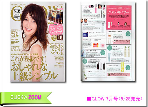 ■GLOW 7月号（5/28発売）