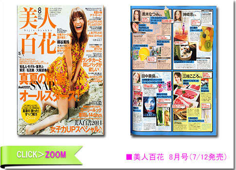 ■美人百花 8月号(7/12発売)