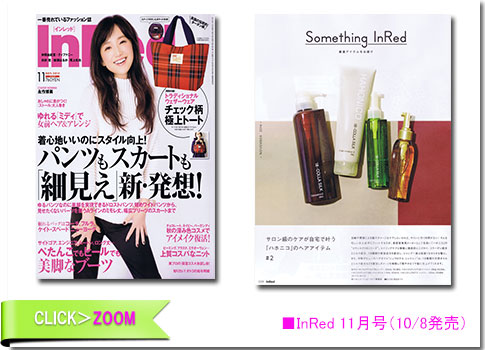 ■In Red 11月号(10月8日発売)