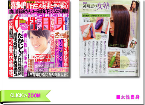 ■女性自身