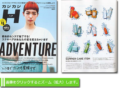 【ズーム】カジカジ20130718_CAZICAZI HAIR STYLE SPECIAL VOL.44
2013 SUMMER STYLE ISSUE