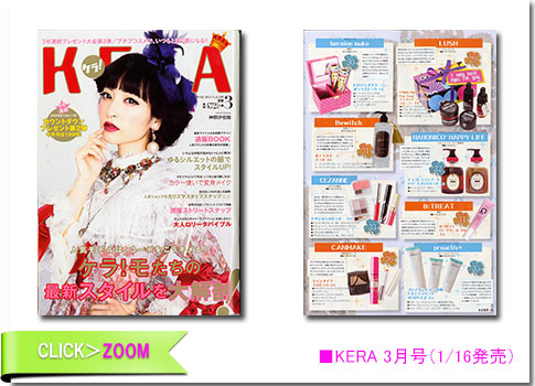 ■KERA 3月号（1/16発売）
