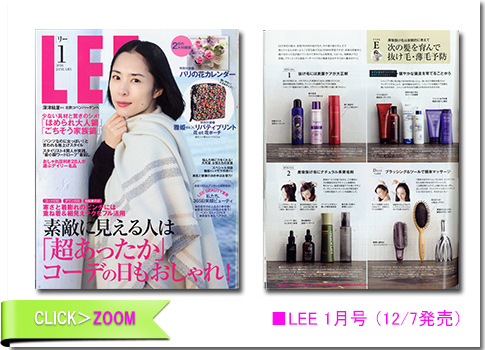 ■LEE 1月号（12/7発売）