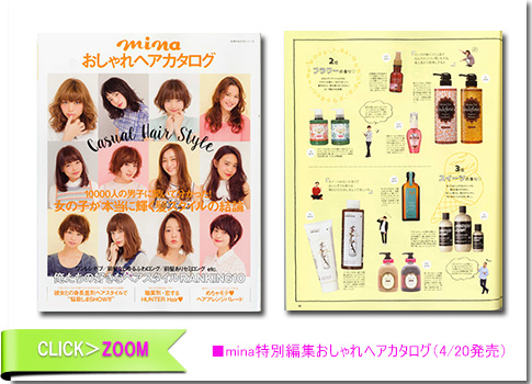 ■mina特別編集おしゃれヘアカタログ（4/20発売）