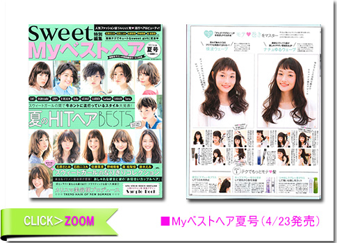 ■Myベストヘア夏号（4/23発売）