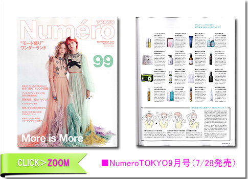 ■NumeroTOKYO9月号（7/28発売）