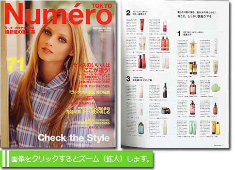 NumeroTOKYO11月号（9/28）