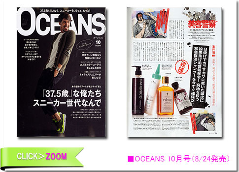 ■OCEANS 10月号（8/24発売）