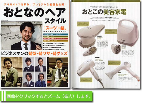 おとなのヘアスタイル(7/31発売)