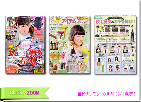 ■ピチレモン10月号(9/1発売)