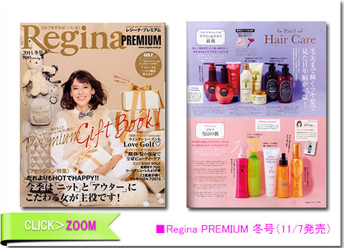 ■Regina PREMIUM冬号(11/7発売)
