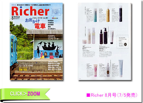 ■Richer 8月号(7/5発売)