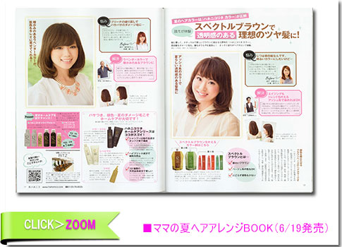 ■ママの夏ヘアアレンジBOOK（6/19発売）
		