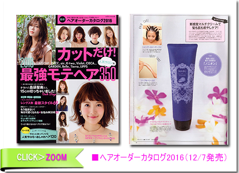 ■最新・ヘアオーダーカタログ2016（12/7発売）