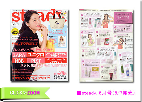 ■steady.6月号（5/7発売）