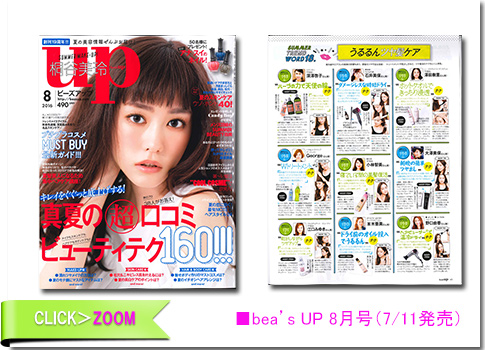 ■bea’s UP 8月号（7/11発売）