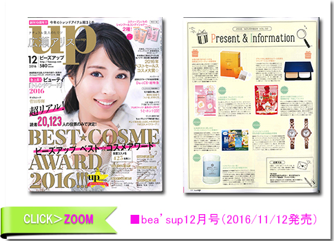 ■bea’sup12月号（2016/11/12発売）