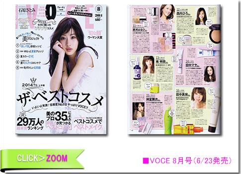 ■■VOCE 8月号（6/23発売）
		