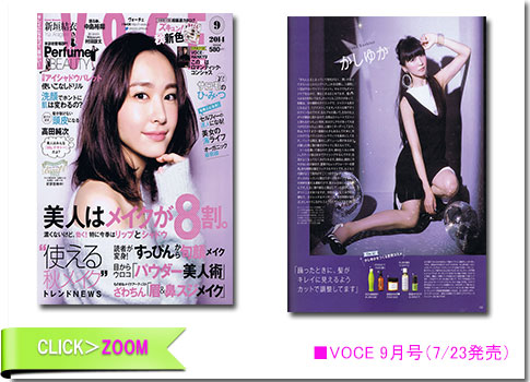 ■VOCE 9月号（7/23発売）