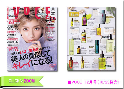 ■VOCE 12月号（10/23発売）