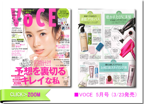 ■VOCE 5月号（03/23発売）