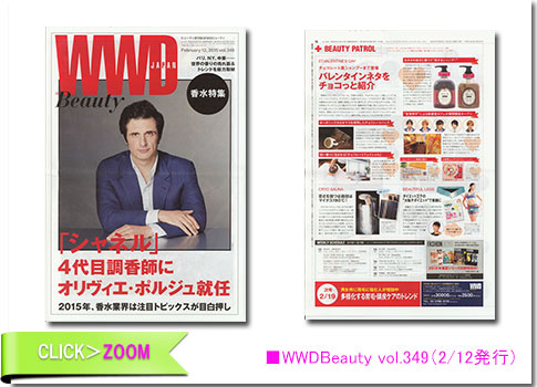 ■WWDBeauty vol.349（2/12発行）
        