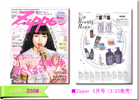 ■Zipper5月号（3/23発売）